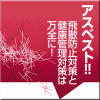 asbestos